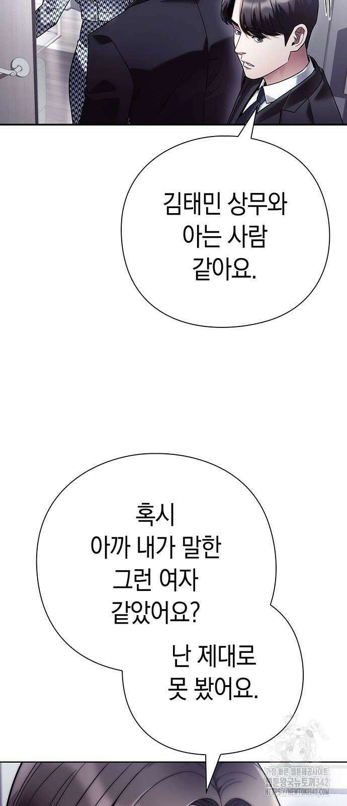운명을 보는 회사원 85화 6