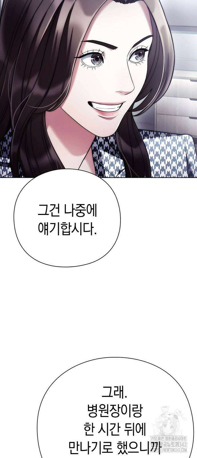 운명을 보는 회사원 85화 7