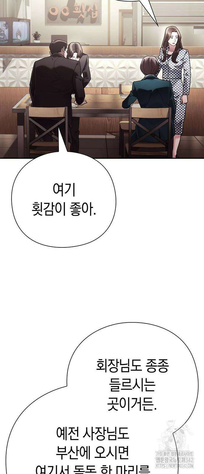 운명을 보는 회사원 85화 11