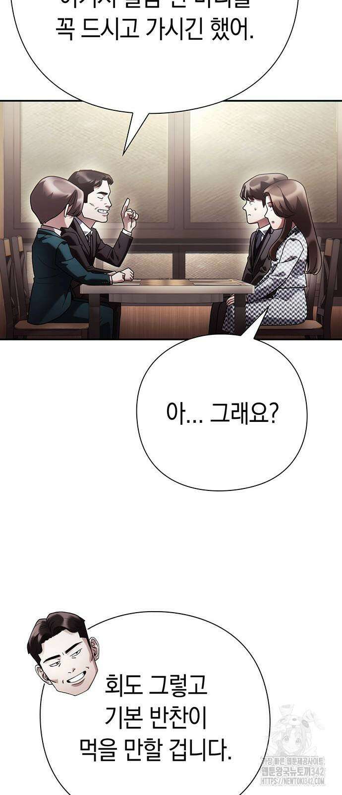 운명을 보는 회사원 85화 12