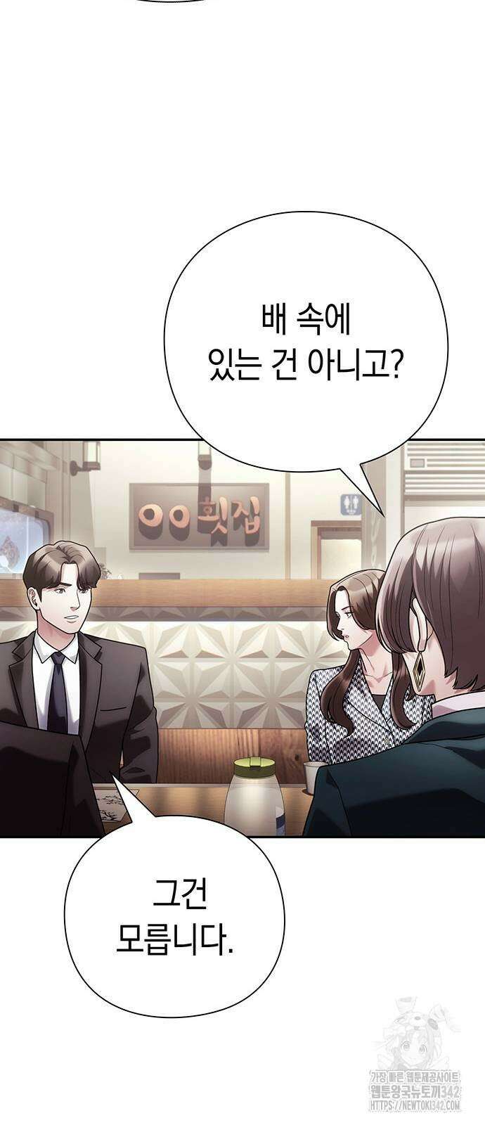 운명을 보는 회사원 85화 15