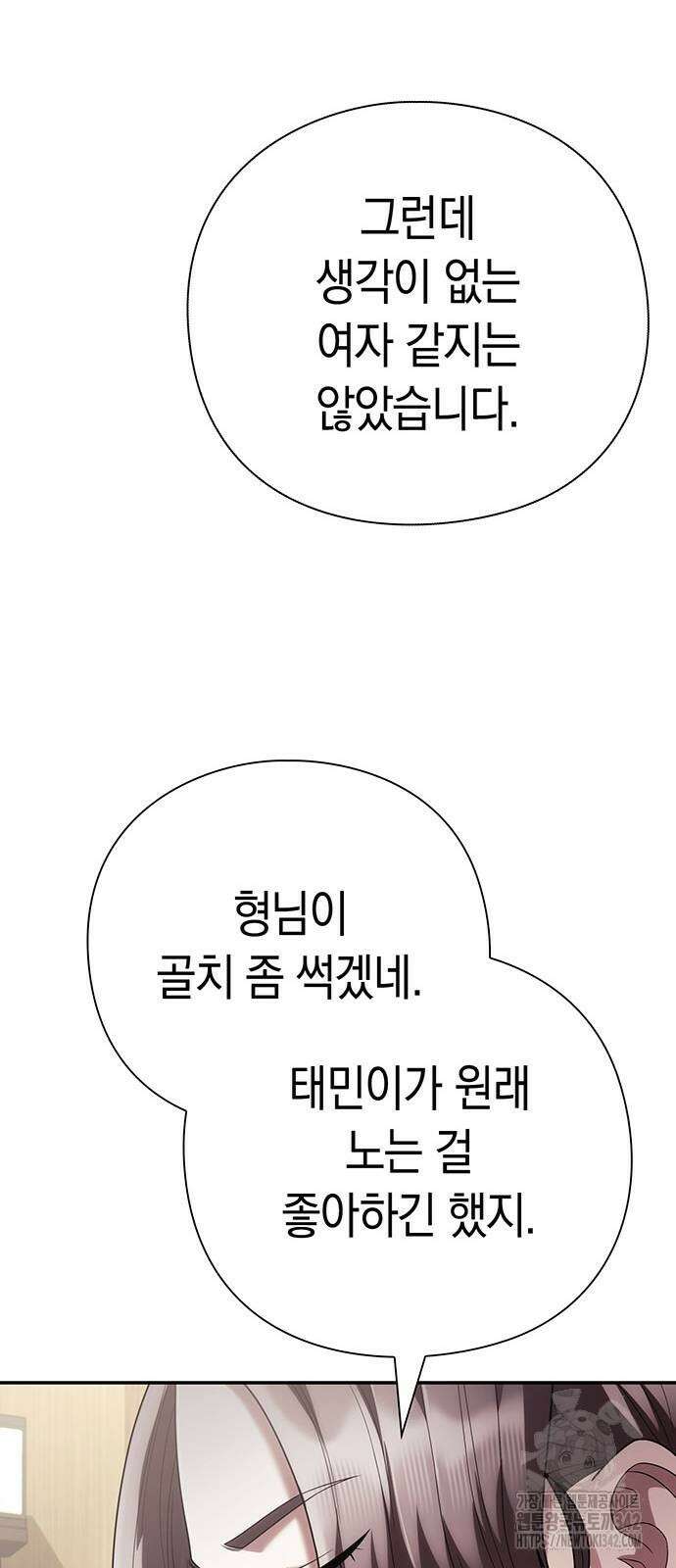 운명을 보는 회사원 85화 16