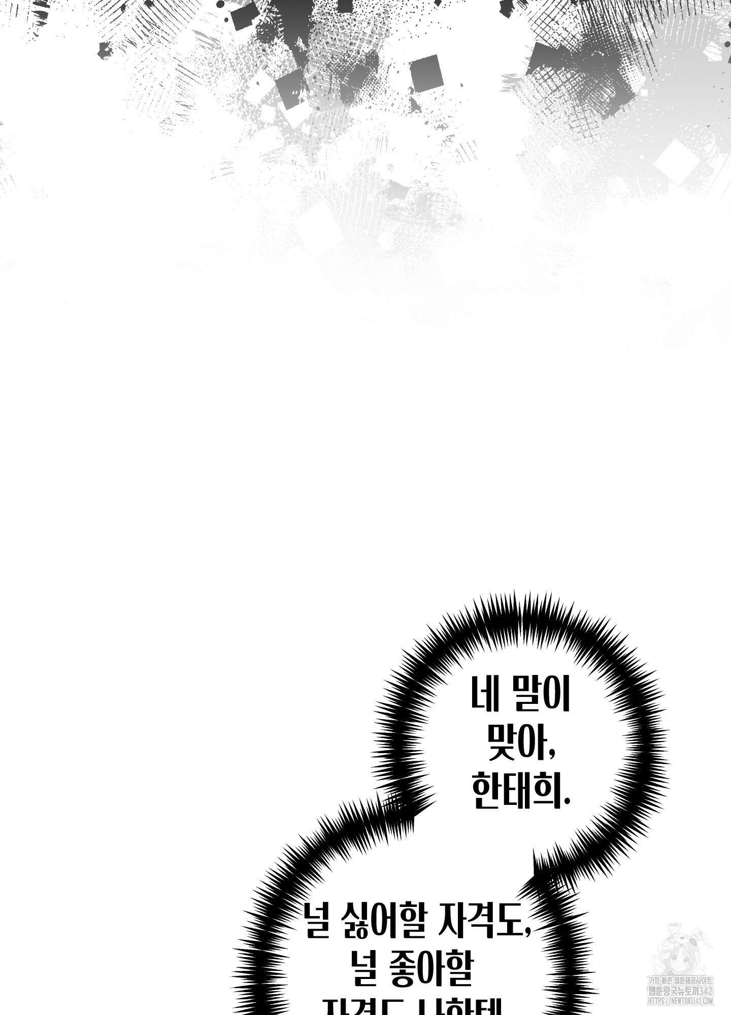 줄다리기의 법칙 26화 8
