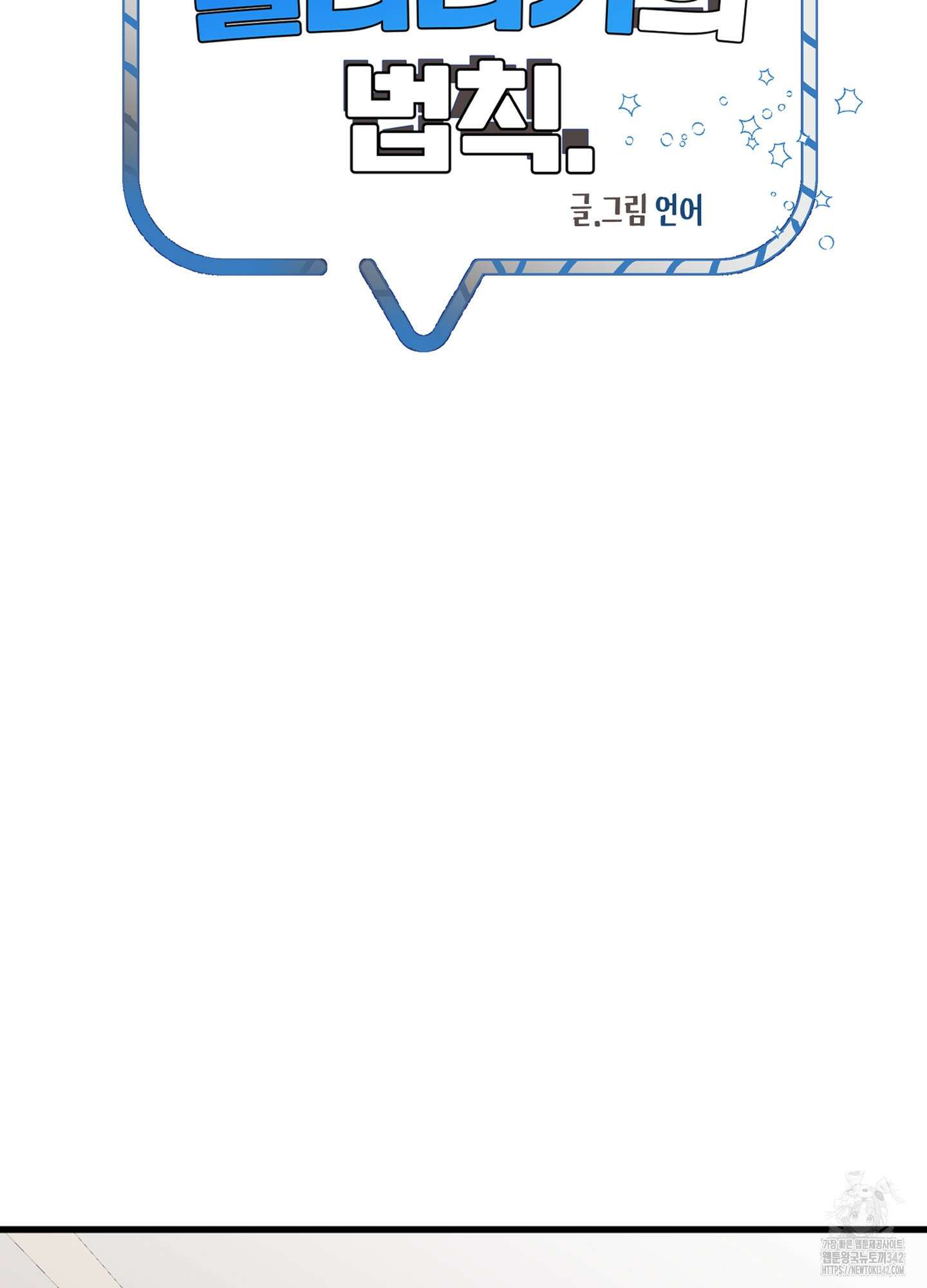 줄다리기의 법칙 26화 14