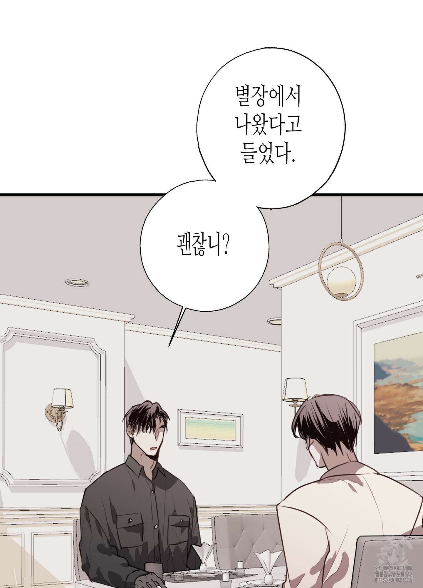 줄다리기의 법칙 26화 16