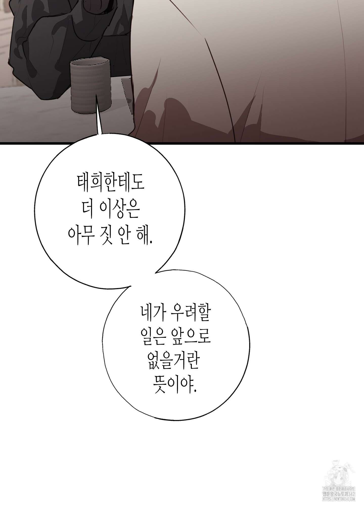 줄다리기의 법칙 26화 22