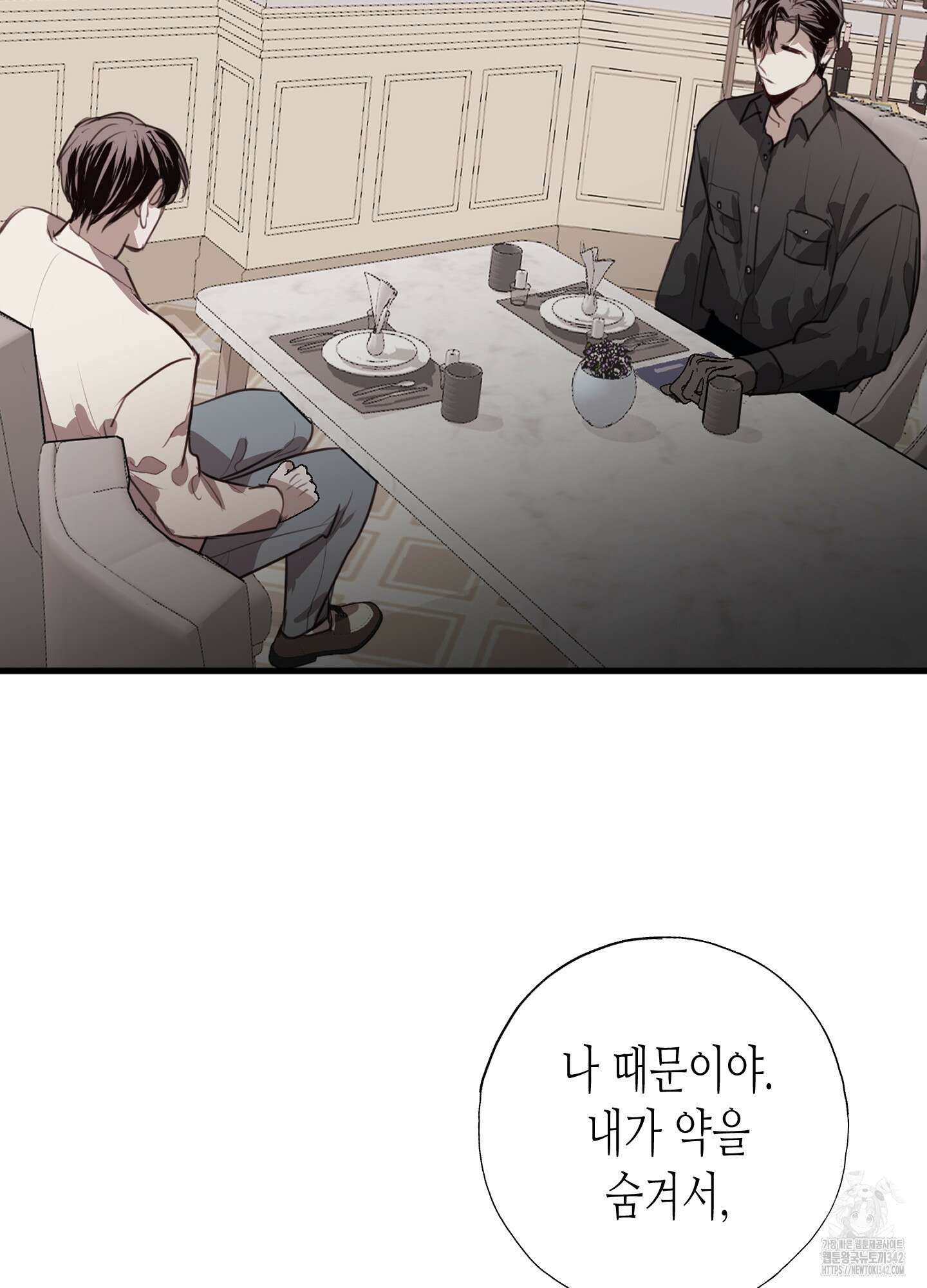 줄다리기의 법칙 26화 36