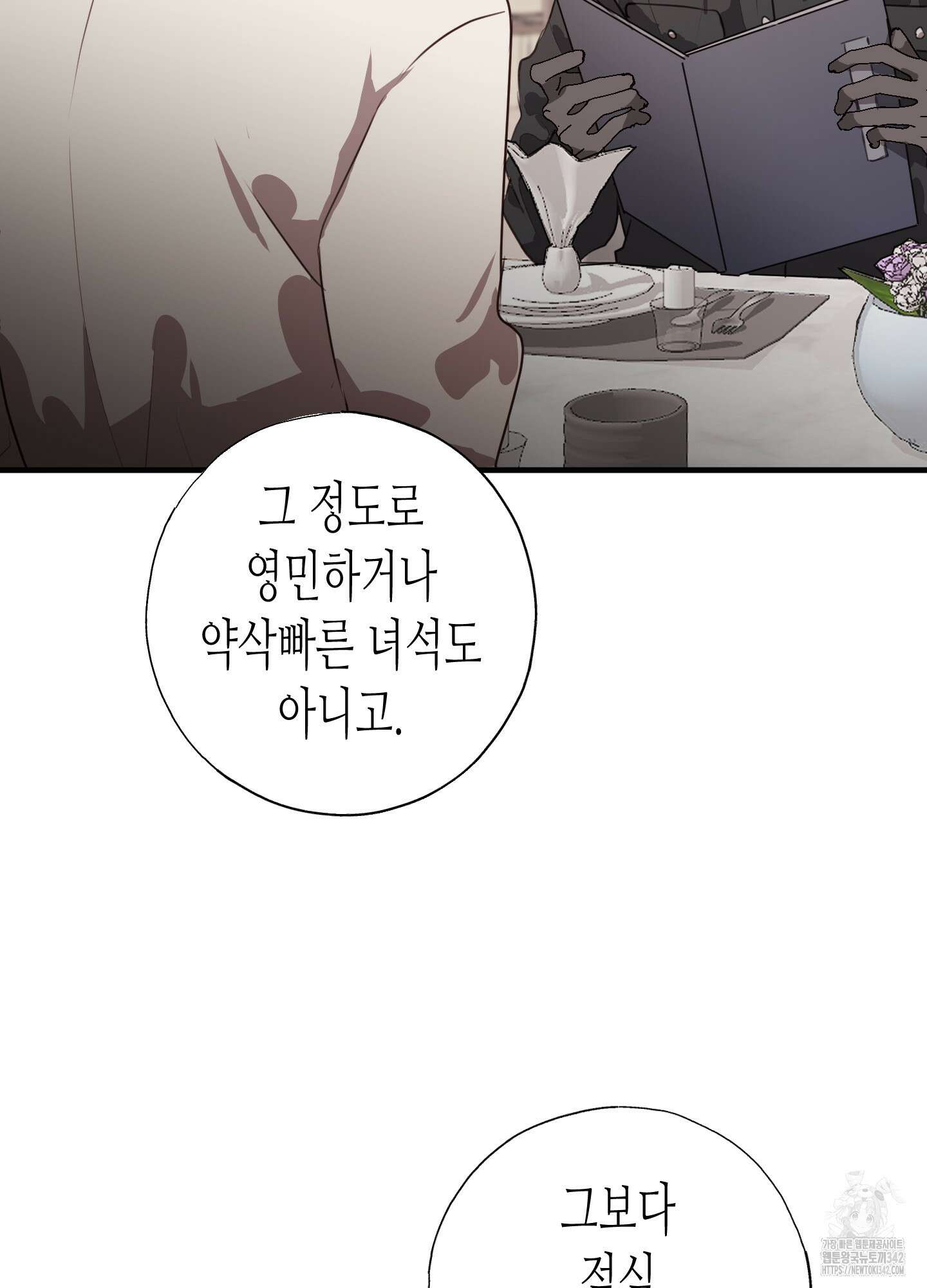 줄다리기의 법칙 26화 42