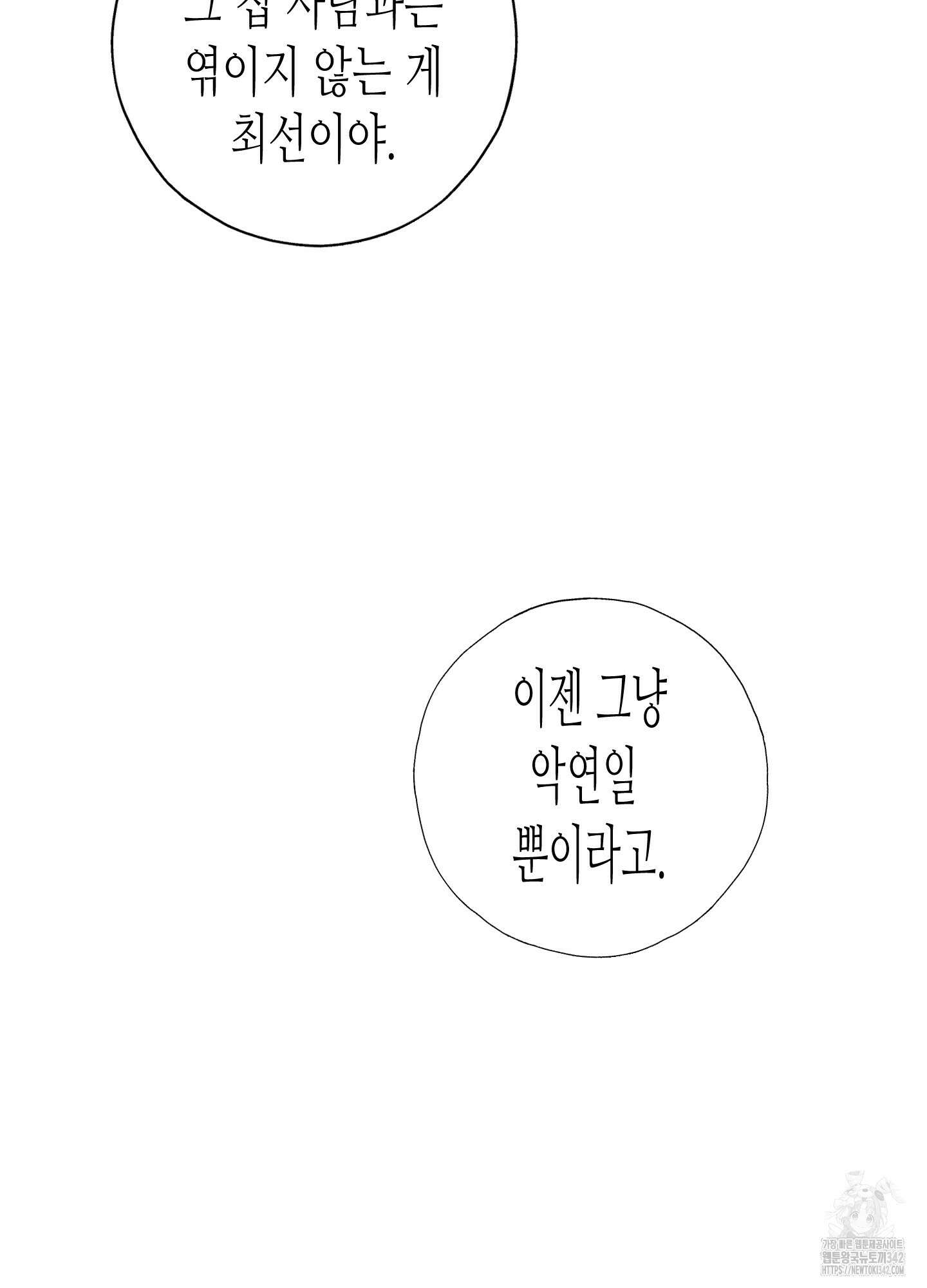 줄다리기의 법칙 26화 54
