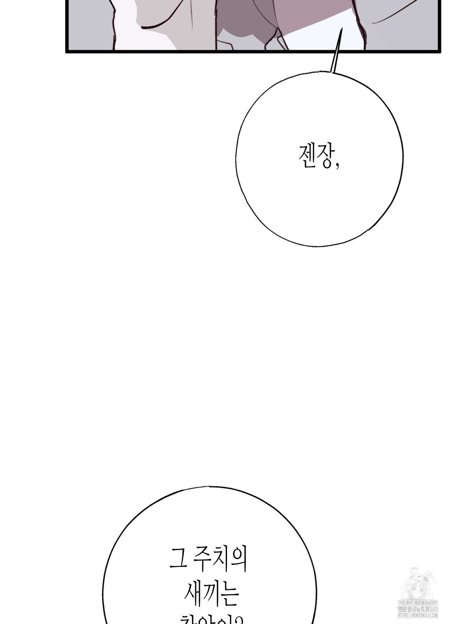 줄다리기의 법칙 26화 68