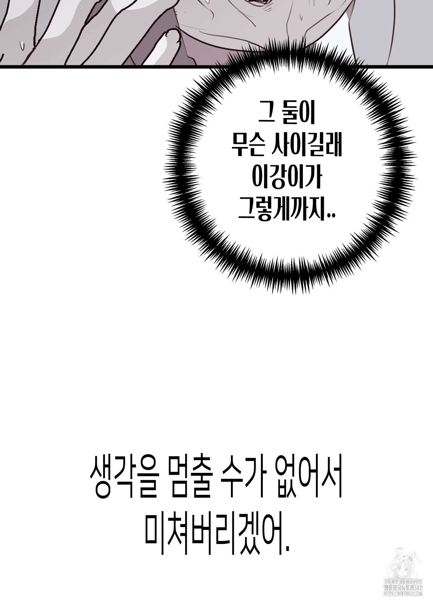 줄다리기의 법칙 26화 83