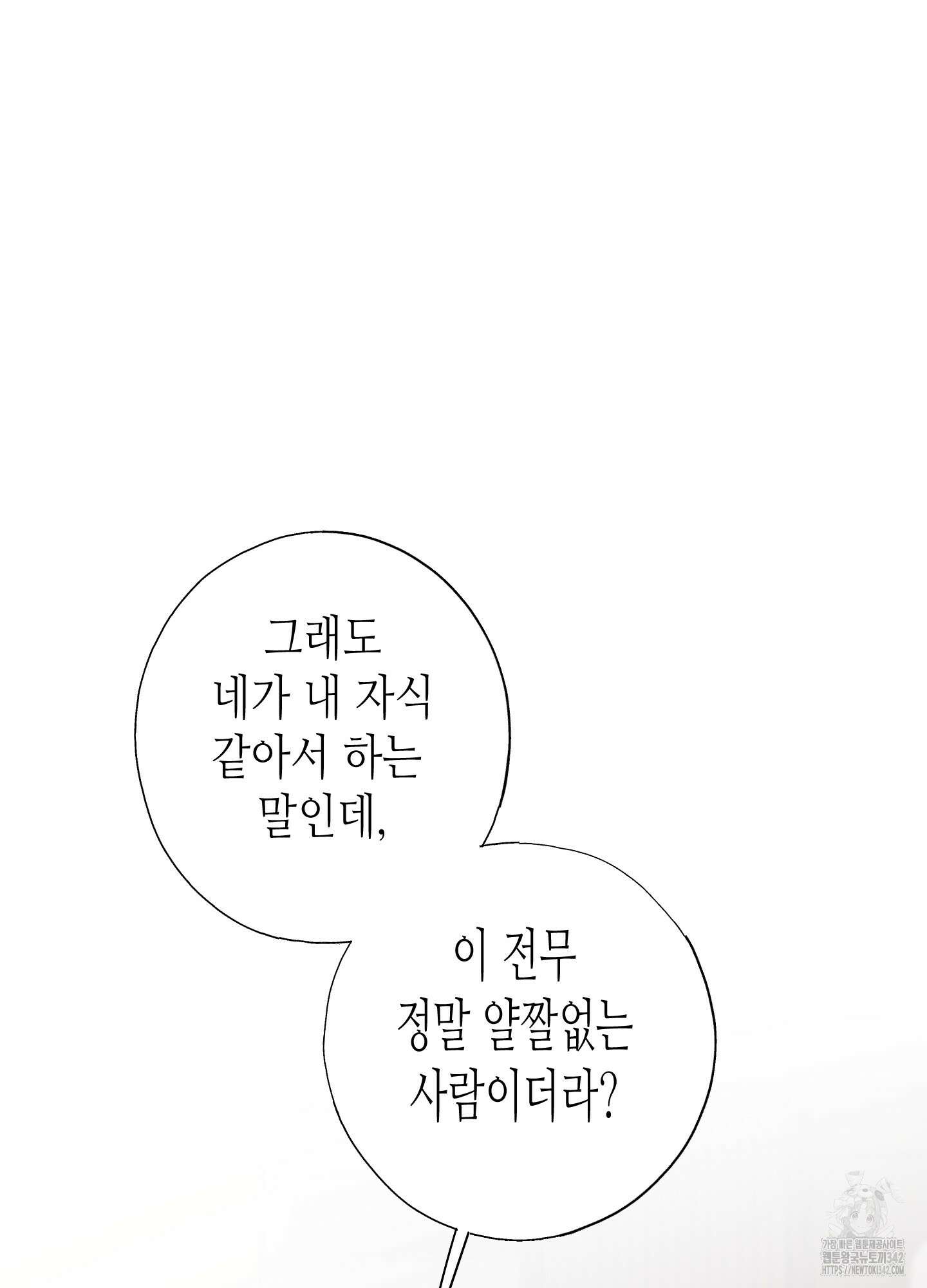줄다리기의 법칙 26화 89
