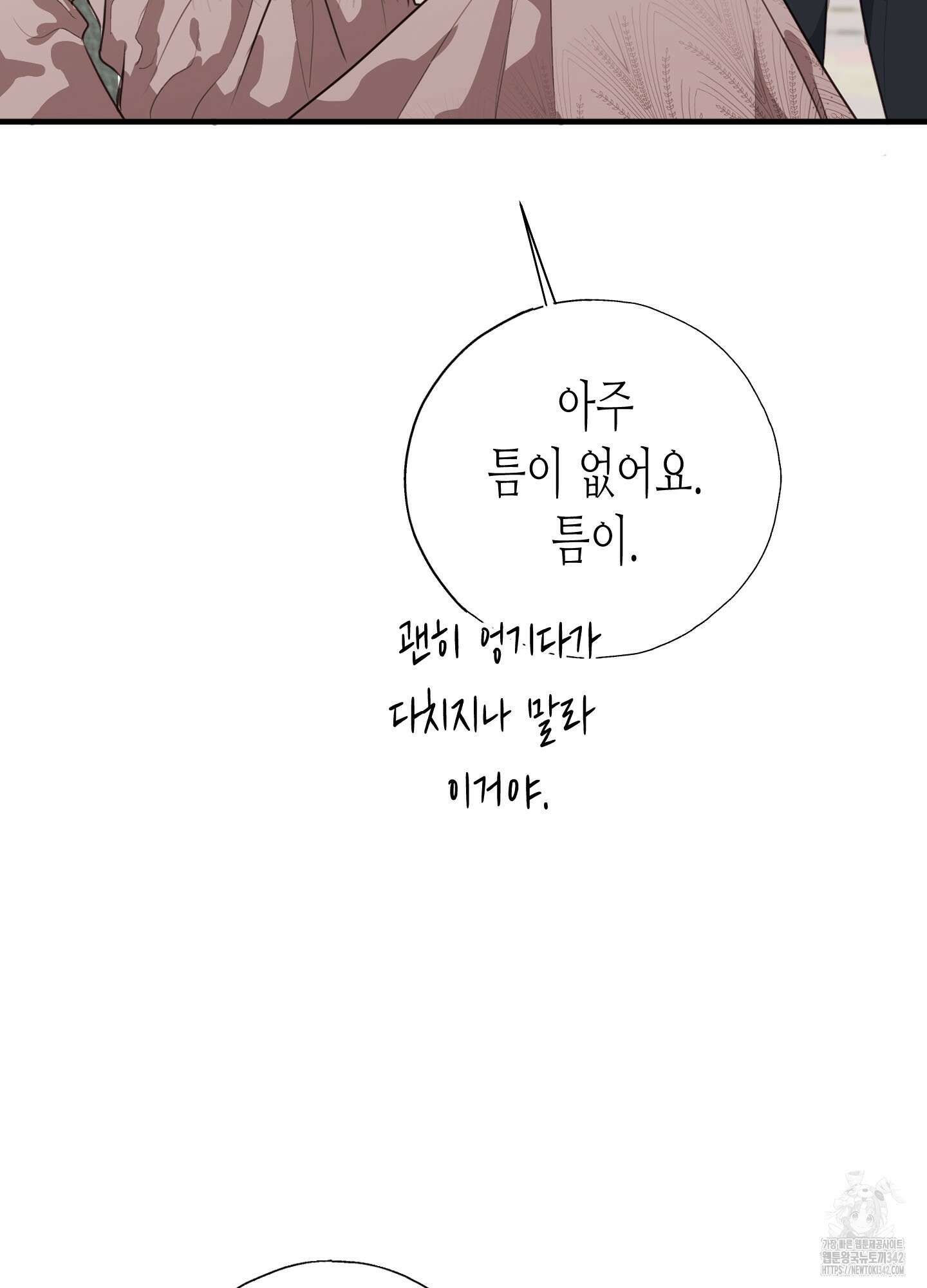 줄다리기의 법칙 26화 91