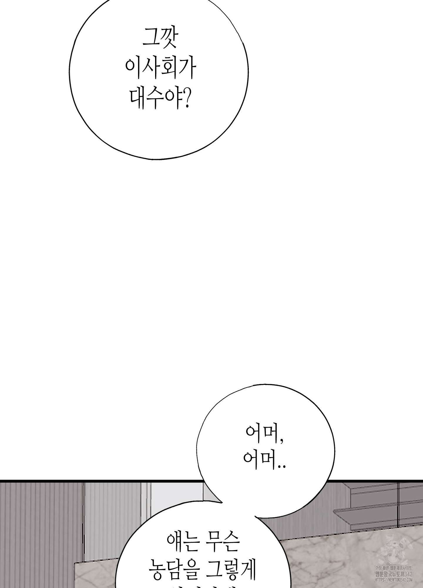 줄다리기의 법칙 26화 94