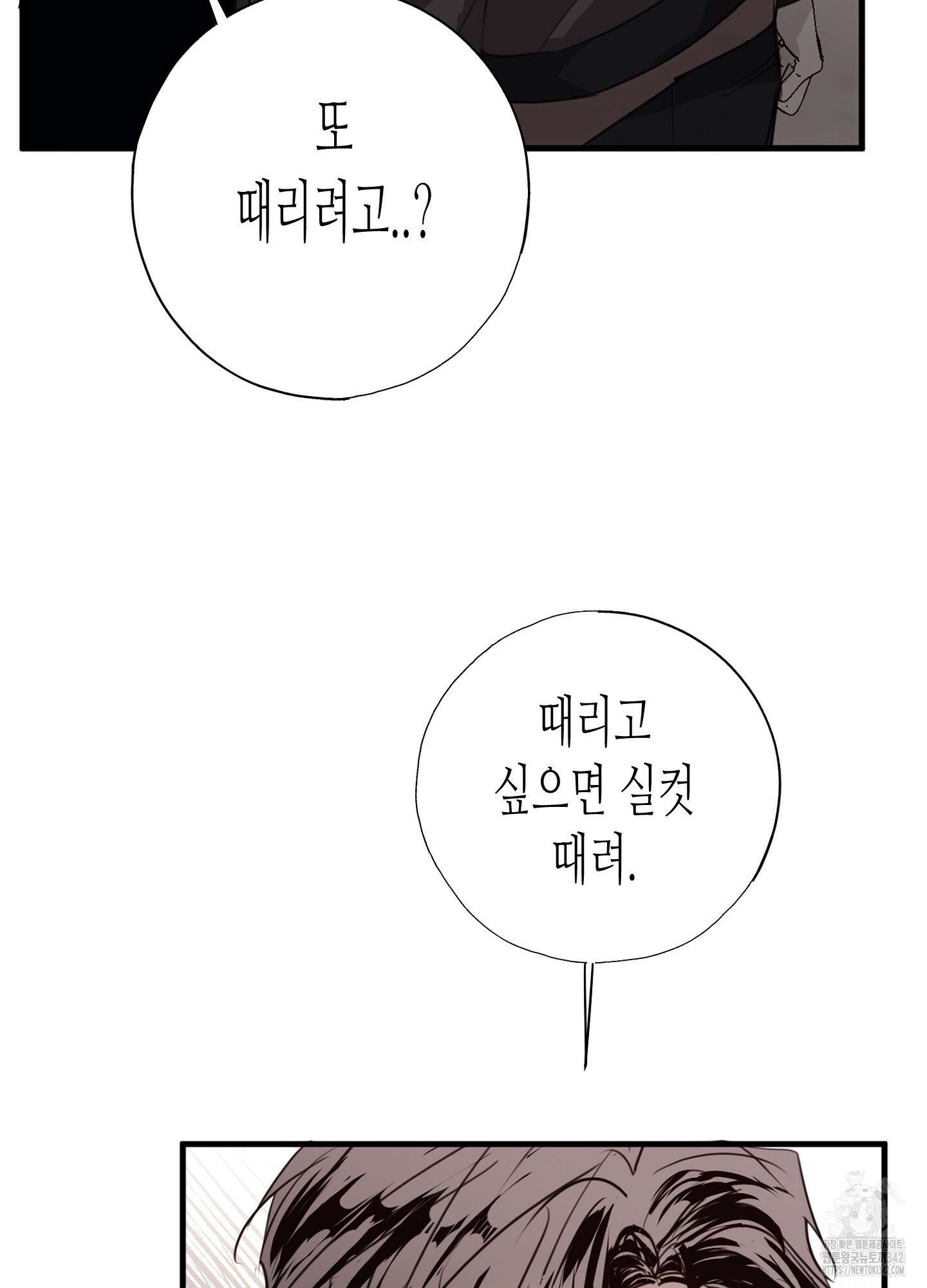 줄다리기의 법칙 26화 116