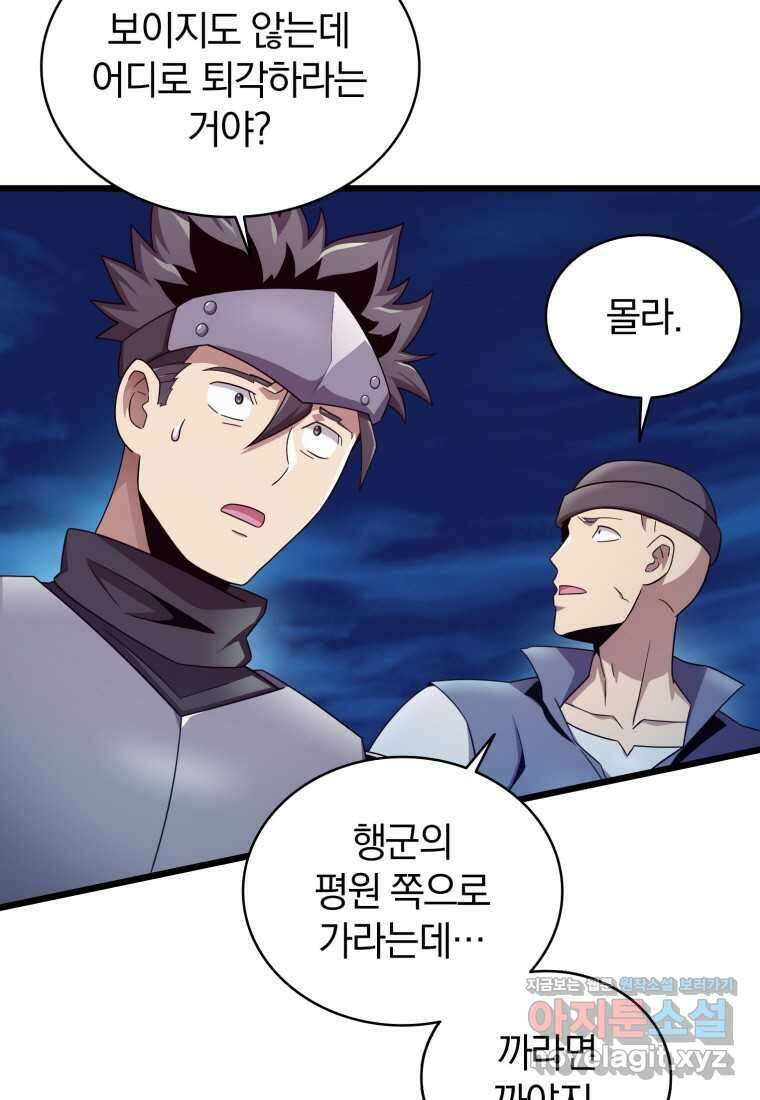 마탄의 사수 156화 3