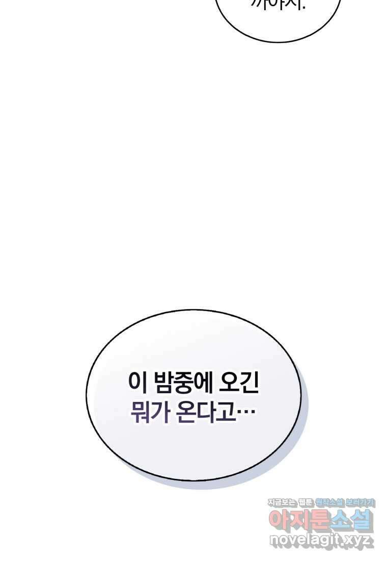 마탄의 사수 156화 4