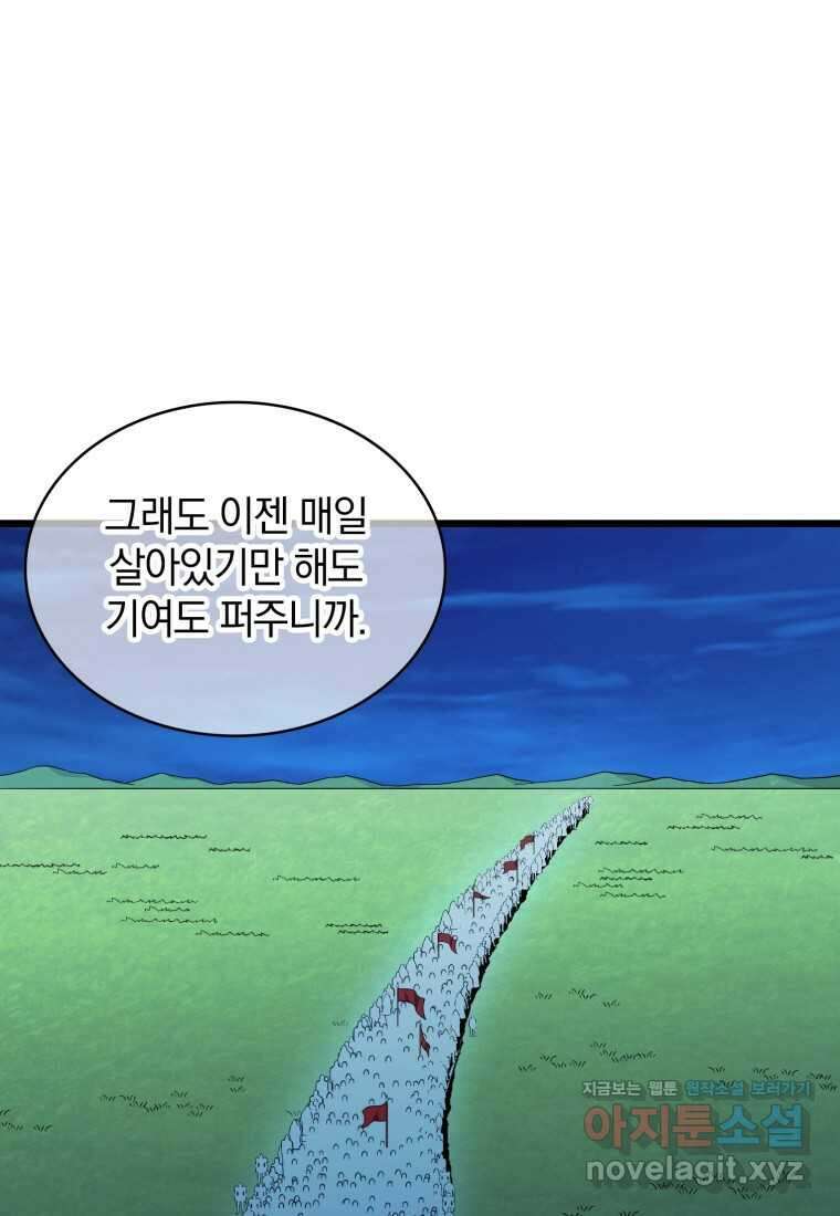 마탄의 사수 156화 5