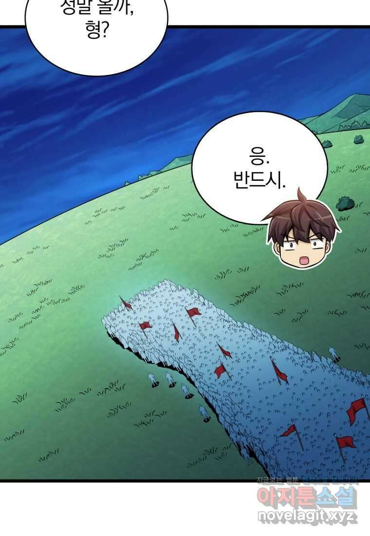 마탄의 사수 156화 15