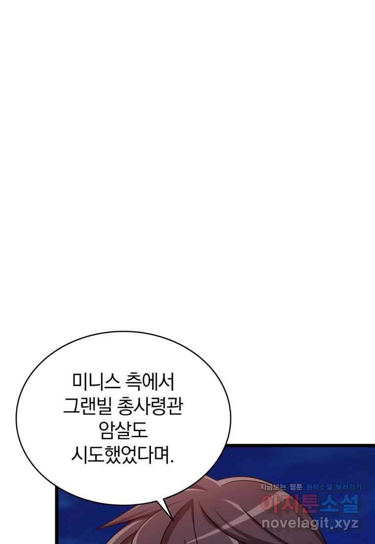 마탄의 사수 156화 16