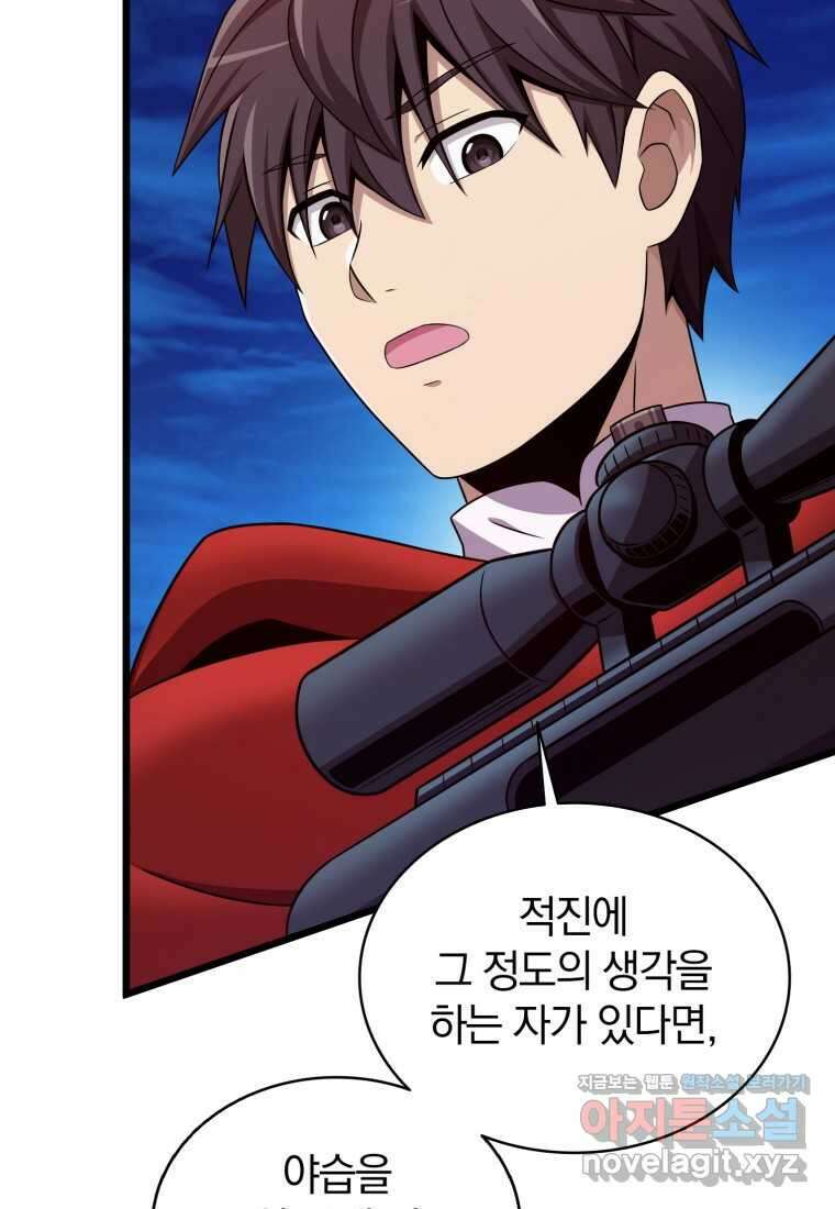 마탄의 사수 156화 17