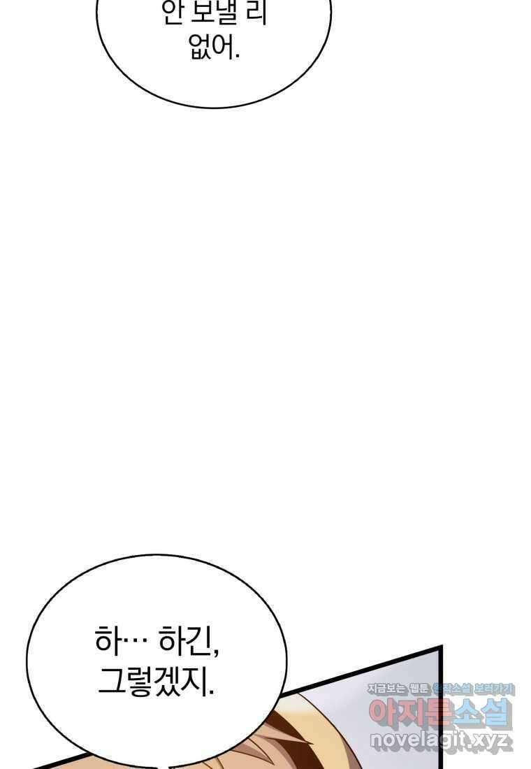 마탄의 사수 156화 18