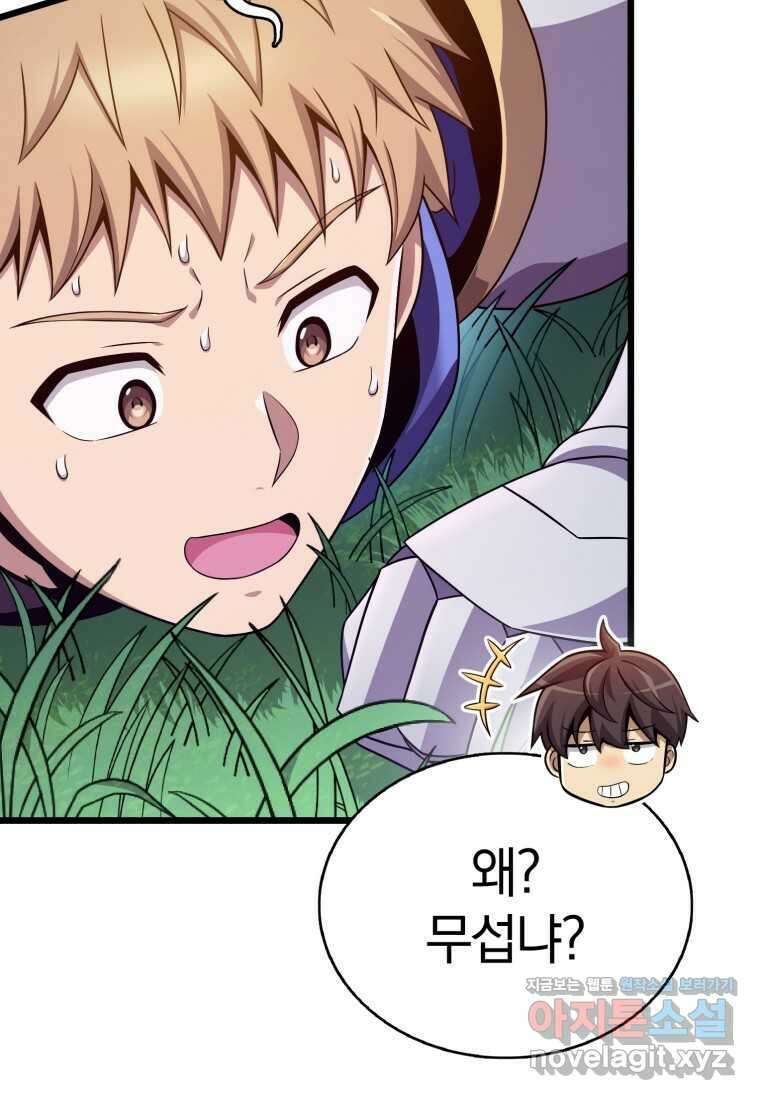 마탄의 사수 156화 19