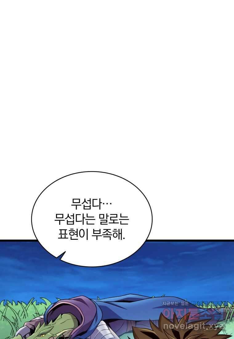 마탄의 사수 156화 20