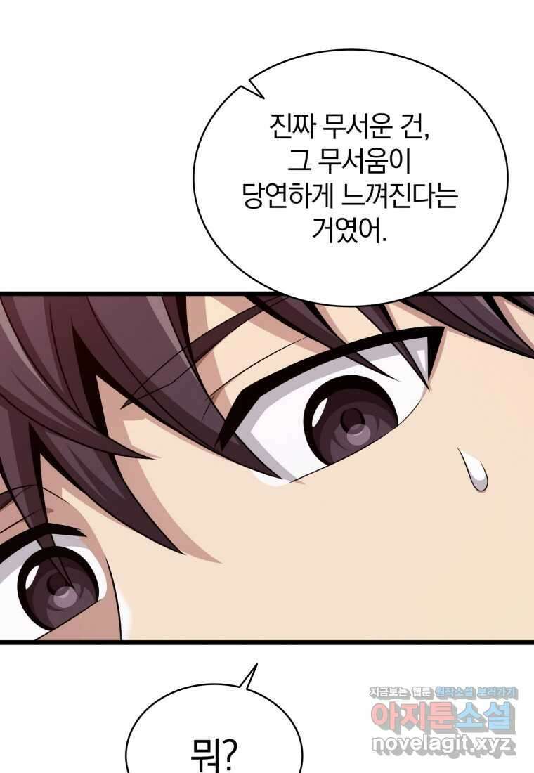 마탄의 사수 156화 22