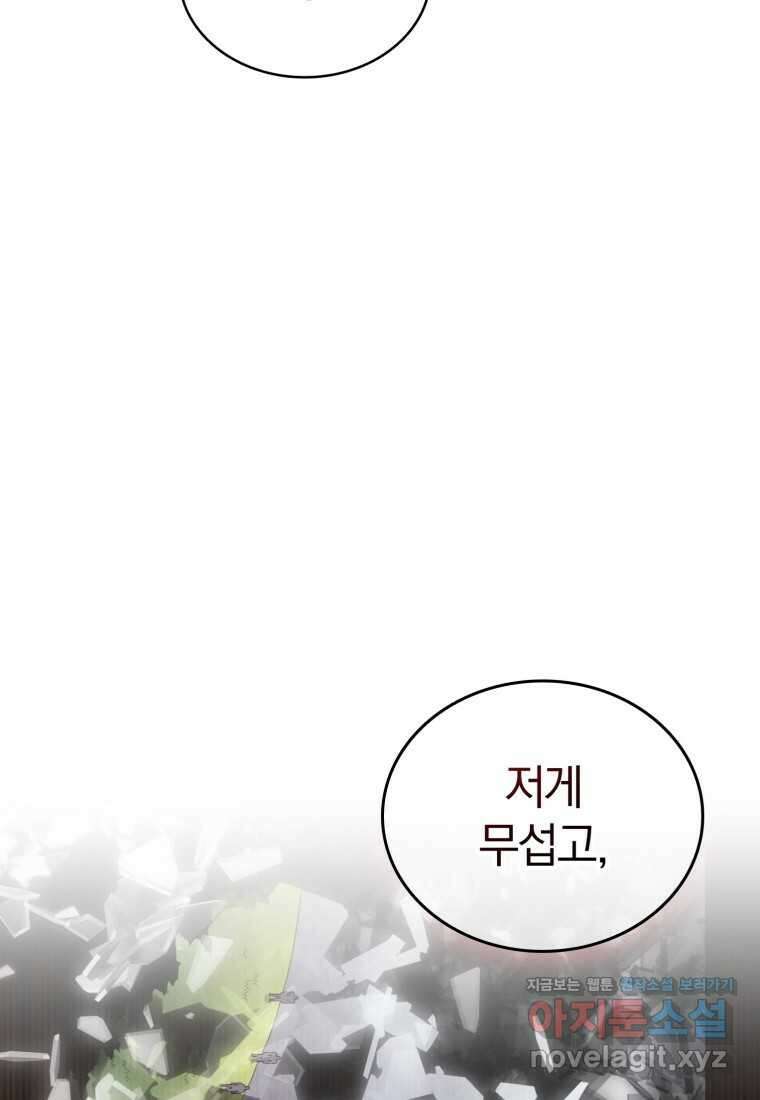 마탄의 사수 156화 23