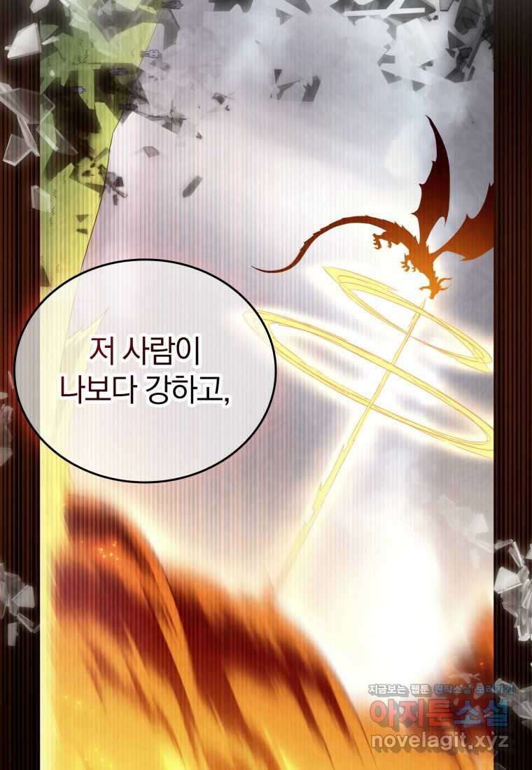 마탄의 사수 156화 24