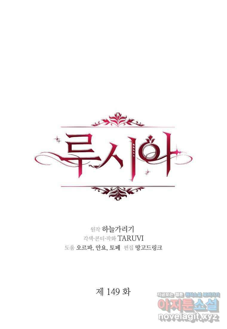 루시아 149화 18
