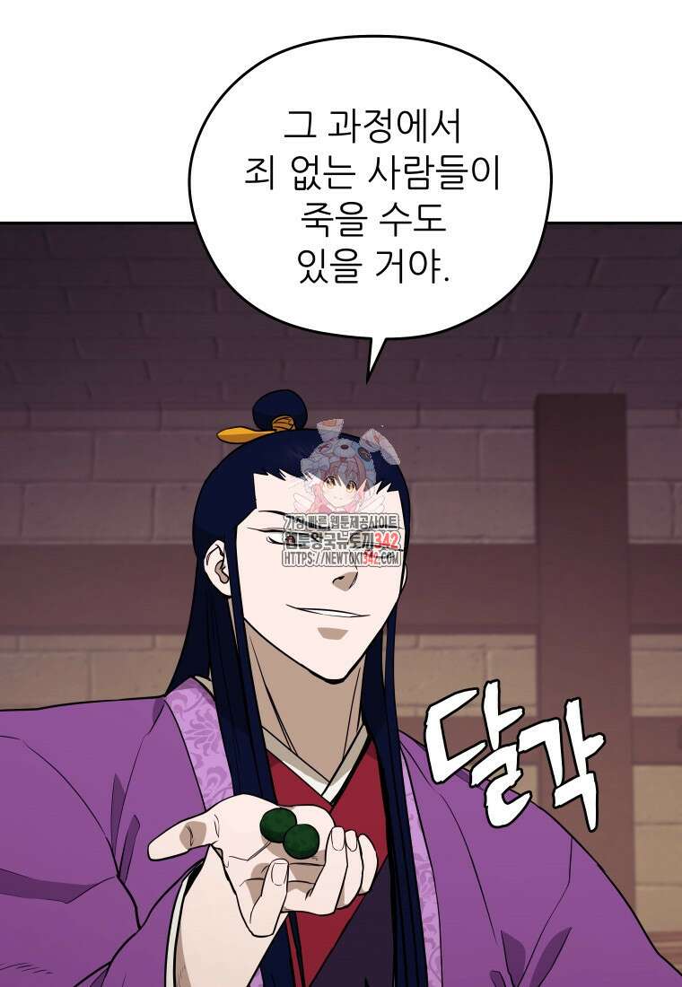 관존 이강진 156화 1