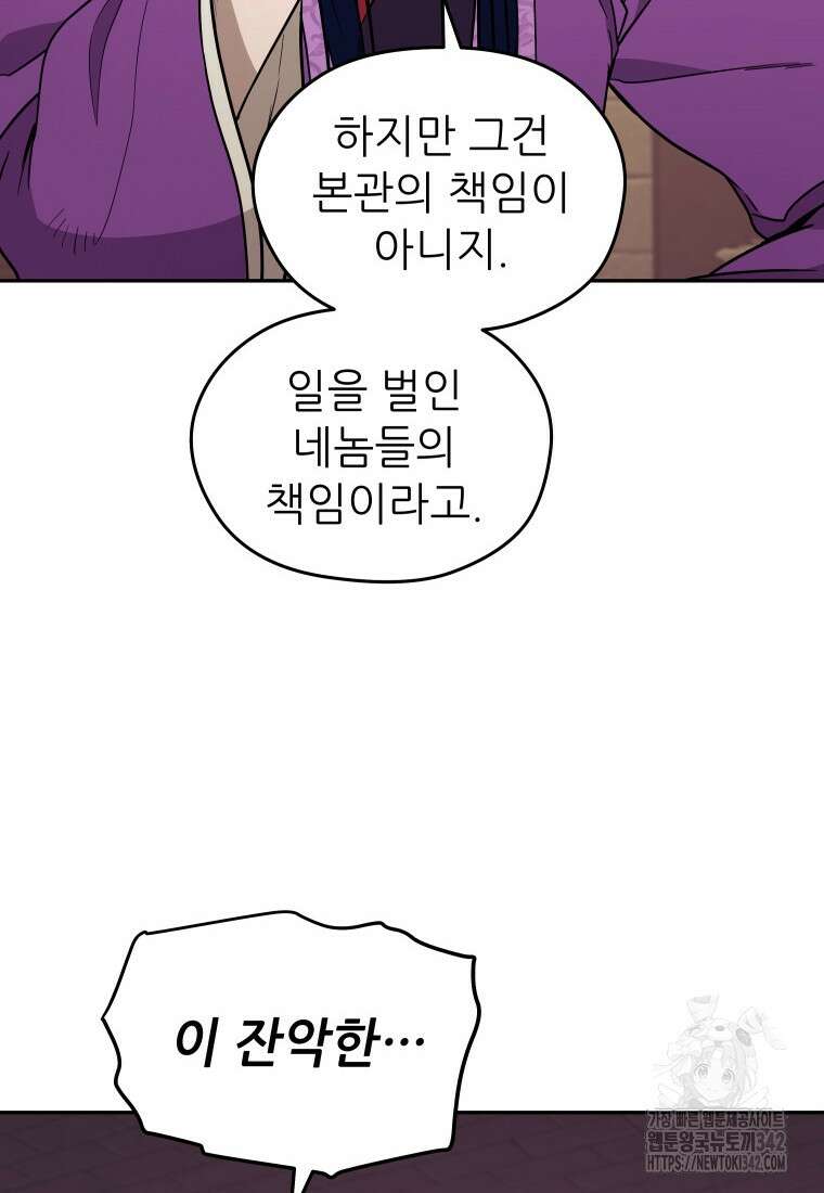관존 이강진 156화 2