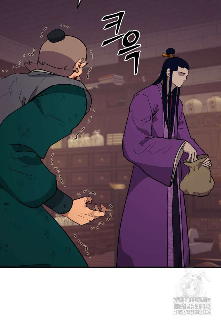 관존 이강진 156화 3