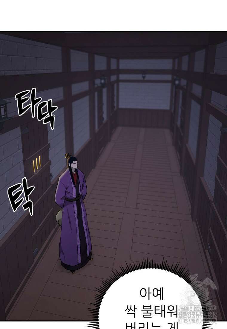 관존 이강진 156화 10