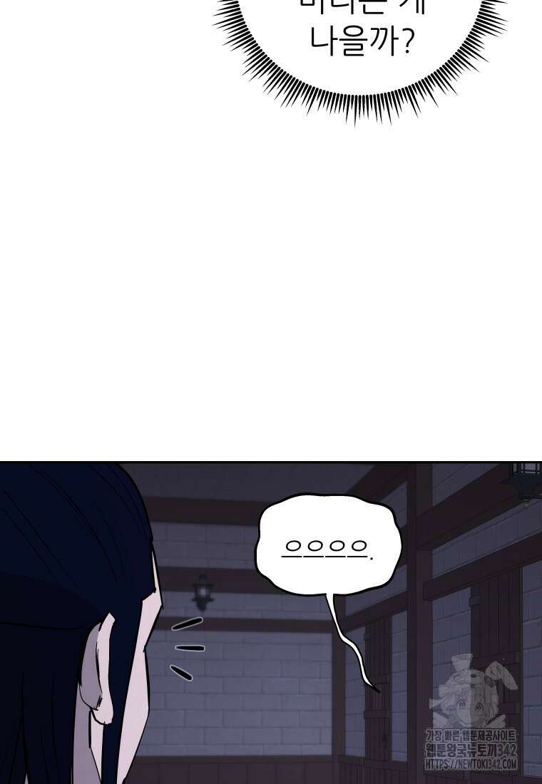 관존 이강진 156화 11