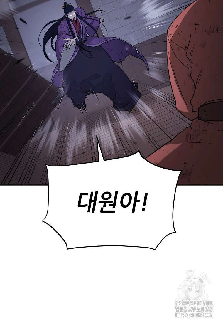 관존 이강진 156화 18