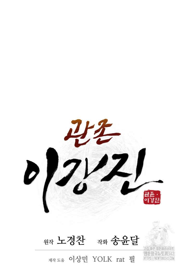 관존 이강진 156화 19