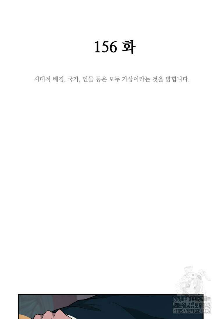 관존 이강진 156화 20