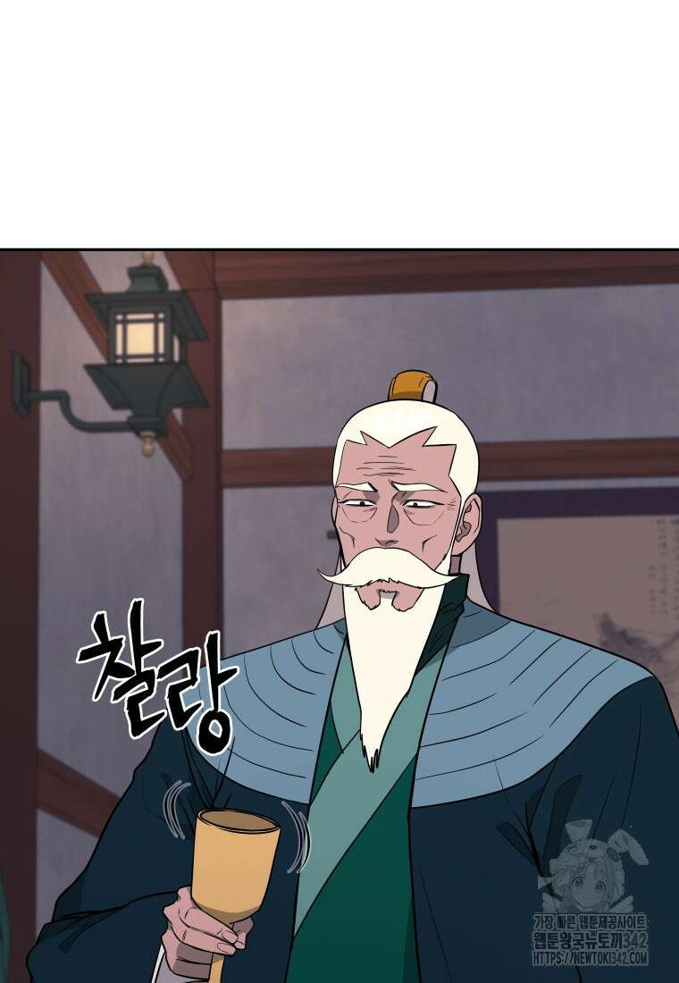 관존 이강진 156화 22