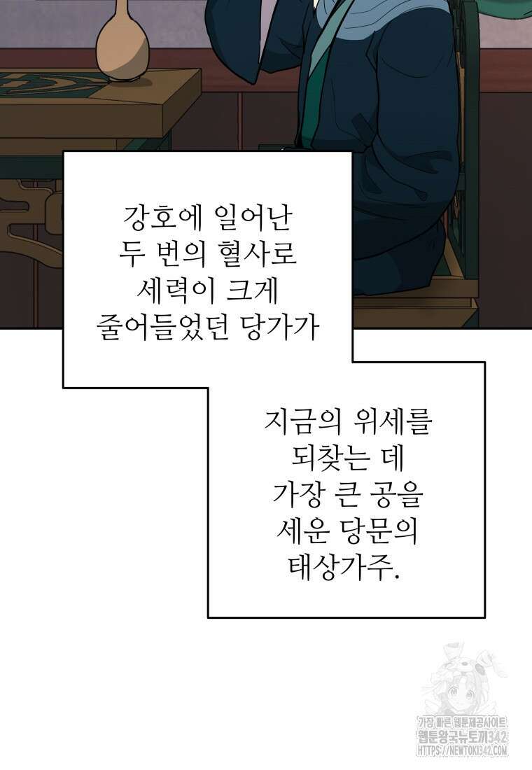 관존 이강진 156화 25