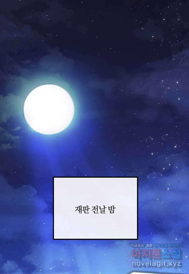 쌍둥이 언니의 파업 선언 79화 1