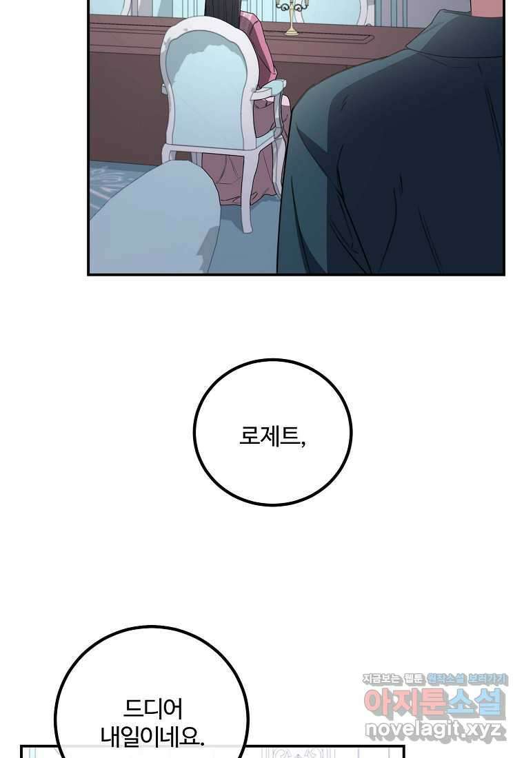 쌍둥이 언니의 파업 선언 79화 4