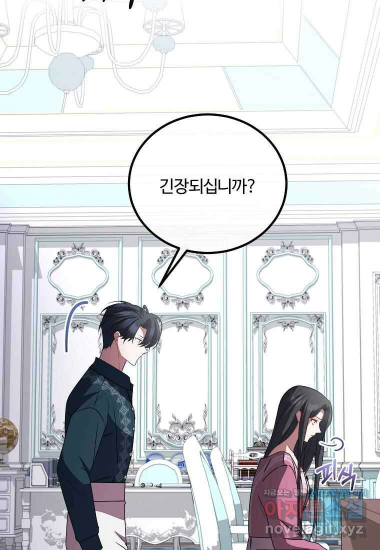 쌍둥이 언니의 파업 선언 79화 6
