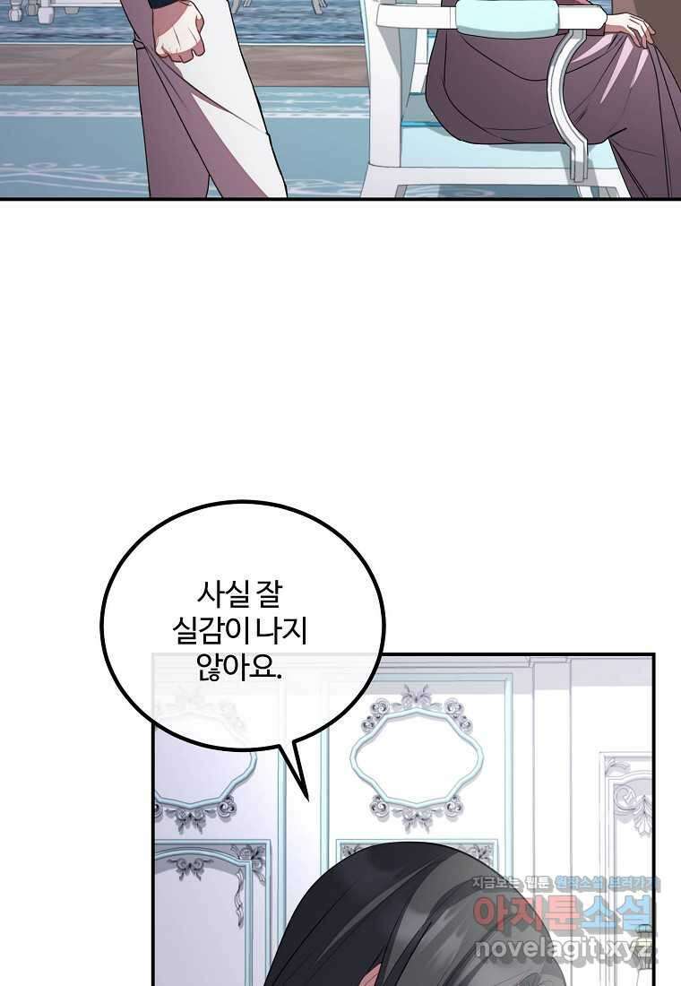 쌍둥이 언니의 파업 선언 79화 7