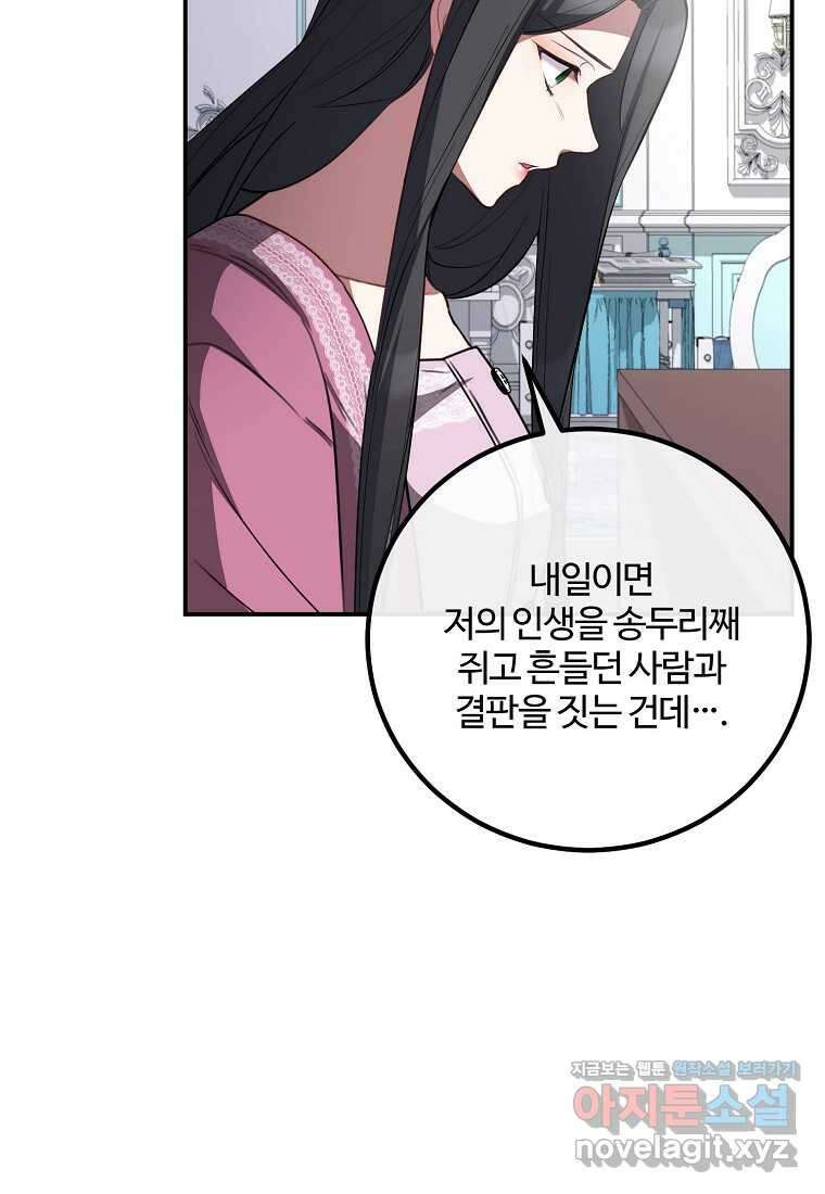 쌍둥이 언니의 파업 선언 79화 8