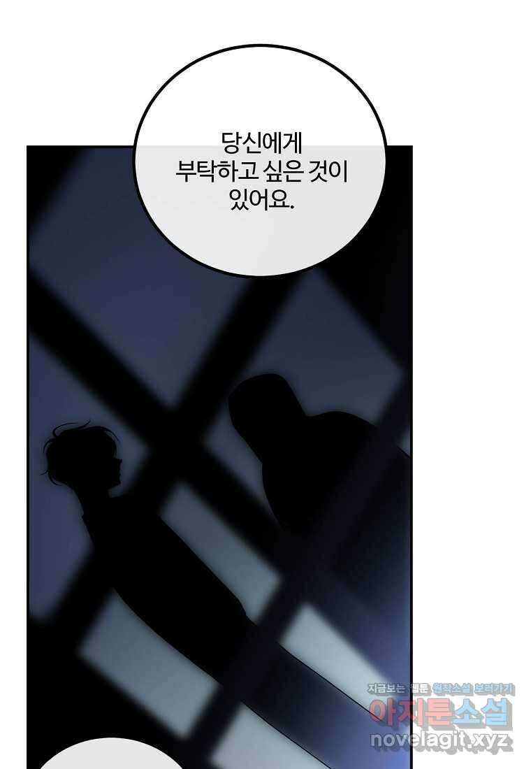 쌍둥이 언니의 파업 선언 79화 9