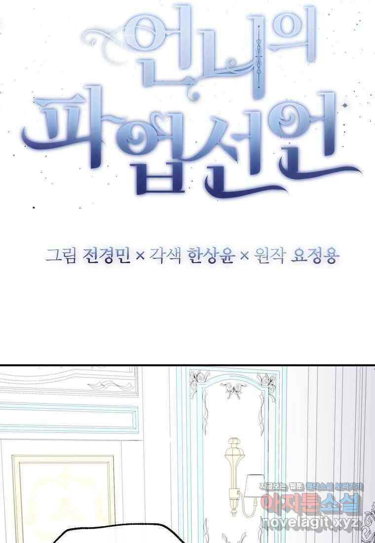 쌍둥이 언니의 파업 선언 79화 14
