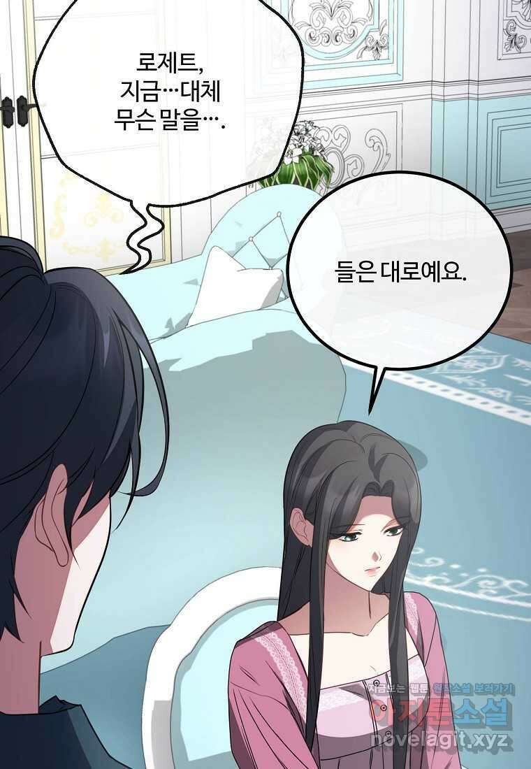 쌍둥이 언니의 파업 선언 79화 15